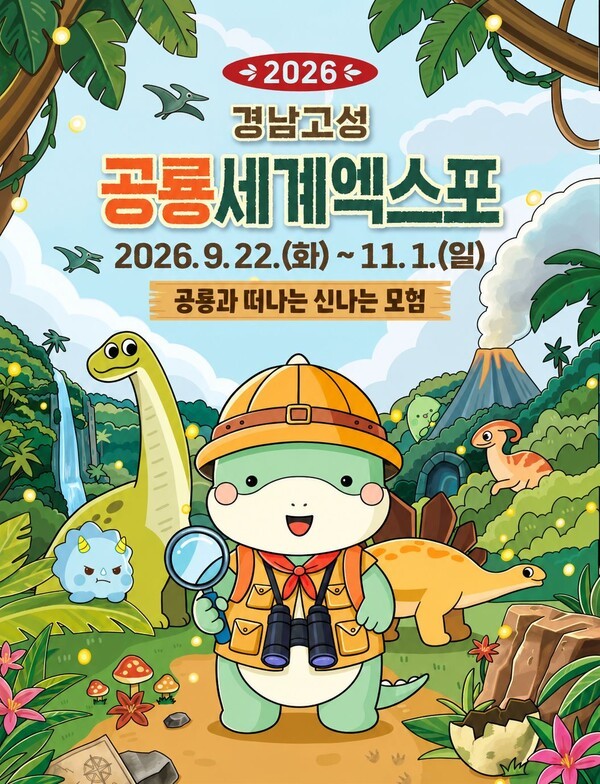 스마틱스, '2026 경남고성공룡세계엑스포' 온라인 입장권 판매대행 계약... - 뉴스 썸네일 이미지
