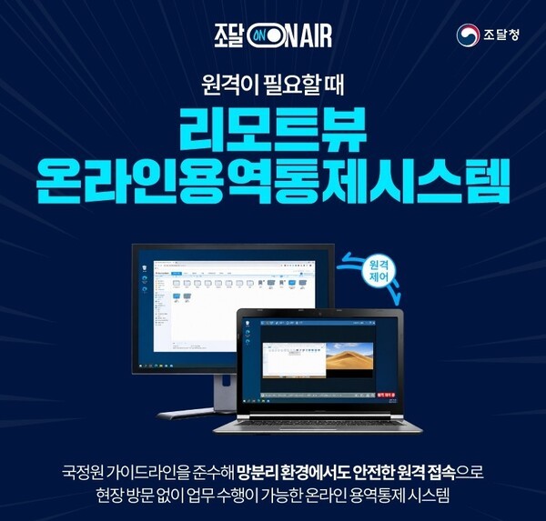 알서포트, 리모트뷰 조달청 주목 제품 선정 - 뉴스 썸네일 이미지