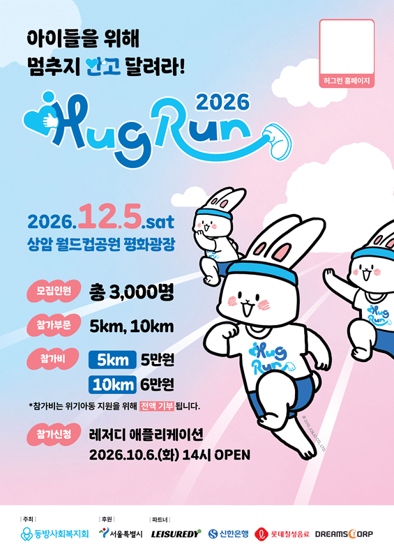 정유미·은혁부터 기업 후원까지...'2026 허그런' 위기아동 위한 나눔 행... - 뉴스 썸네일 이미지