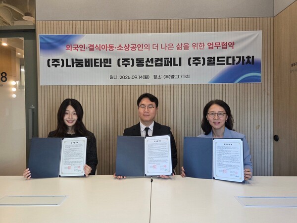 동선컴퍼니, 나눔비타민·월드다가치와 3자 업무협약 체결 - 뉴스 썸네일 이미지