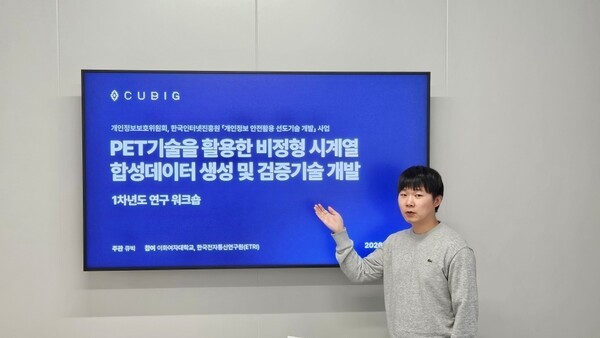 큐빅, 이화여대·ETRI와 시계열 합성데이터 기술 개발 1차년도 연구 워크... - 뉴스 썸네일 이미지