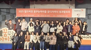 월드비전 서울동부사업본부, ‘꿈디자이너 성과발표회’ 개최