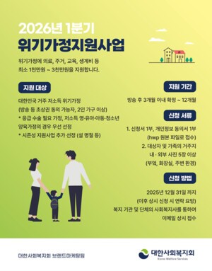 EBS ‘나눔 0700’ 2026년 1분기 사연 공모…대한사회복지회, 국내 위기가정 지원 나서